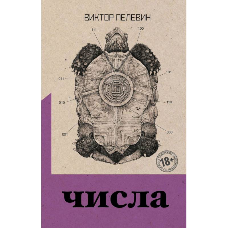 Фото Священная книга оборотня. Числа (комплект из двух романов)