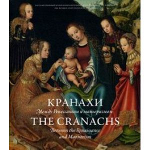 Фото Кранахи. Между Ренессансом и маньеризмом