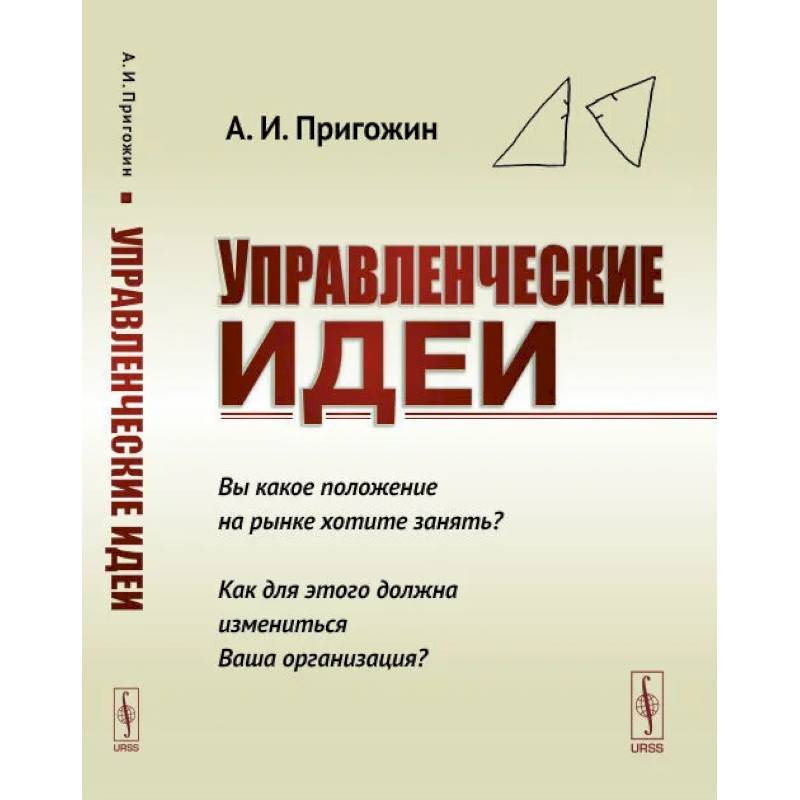 Фото Управленческие идеи. Вы какое положение на рынке хотите занять? Как для этого должна измениться Ваша организаци?
