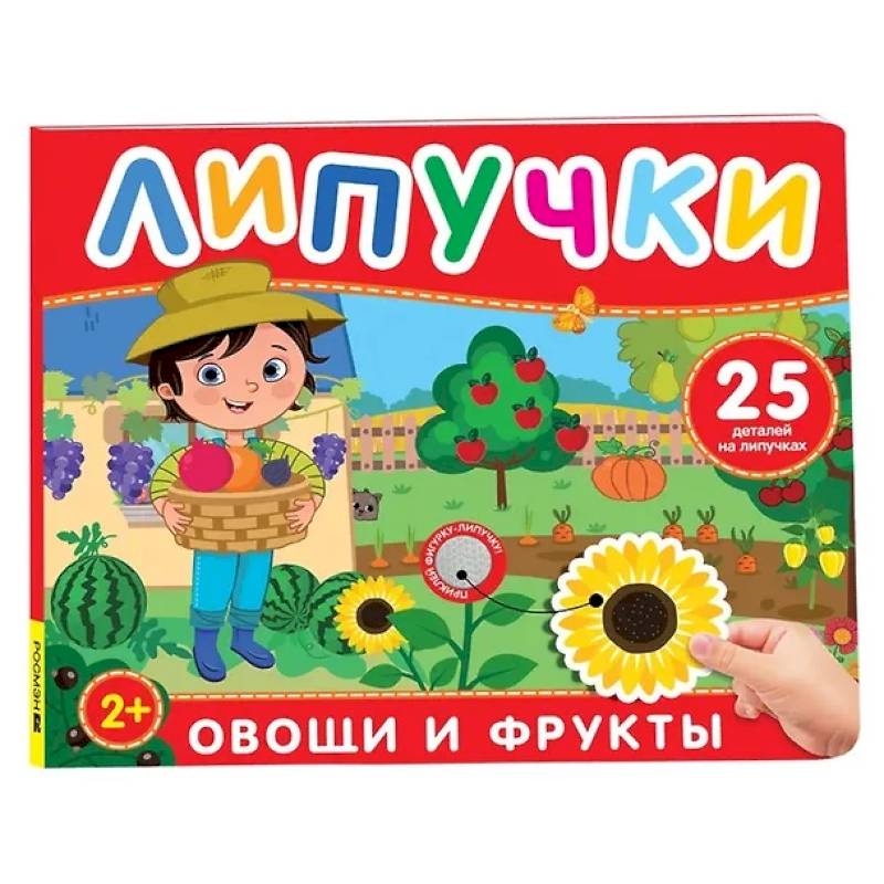 Фото Овощи и фрукты: книга с липучками
