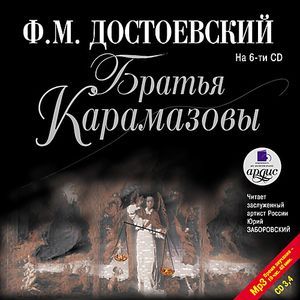 Фото Братья Карамазовы. Части 3-4 (2CDmp3)