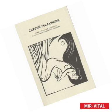 Фото Луна с правой стороны или необыкновенная любовь