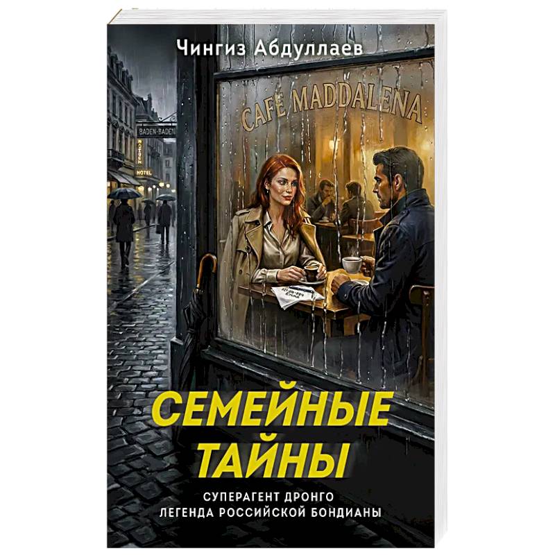 Фото Семейные тайны