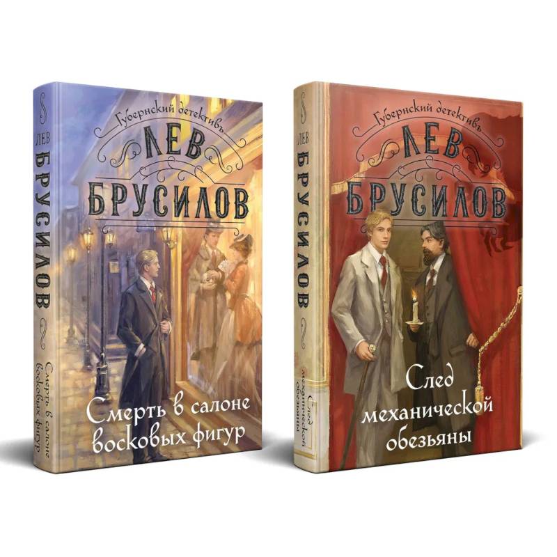 Фото Комплект из 2-х книг. След механической обезьяны (#3) + Смерть в салоне восковых фигур (#4)