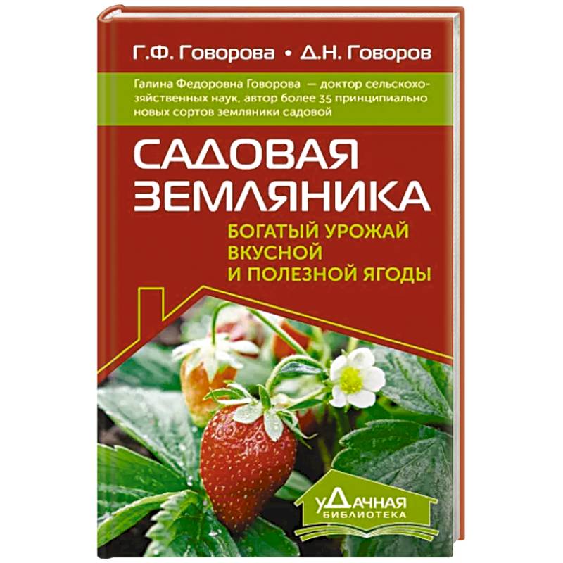 Фото Садовая земляника. Богатый урожай вкусной и полезной ягоды