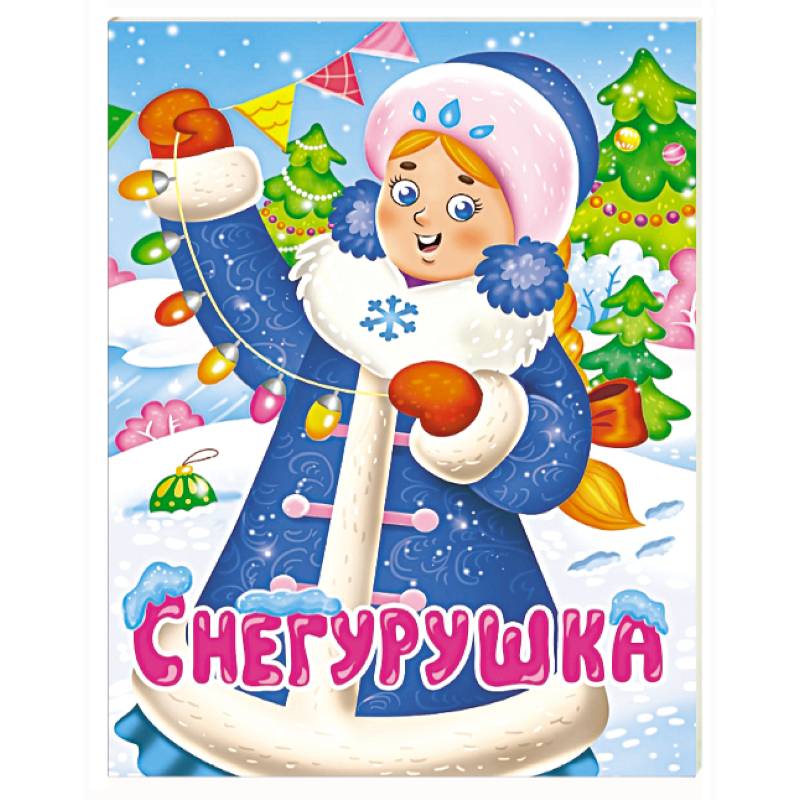 Фото Снегурушка