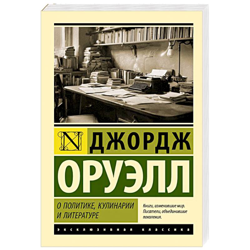 Фото О политике, кулинарии и литературе