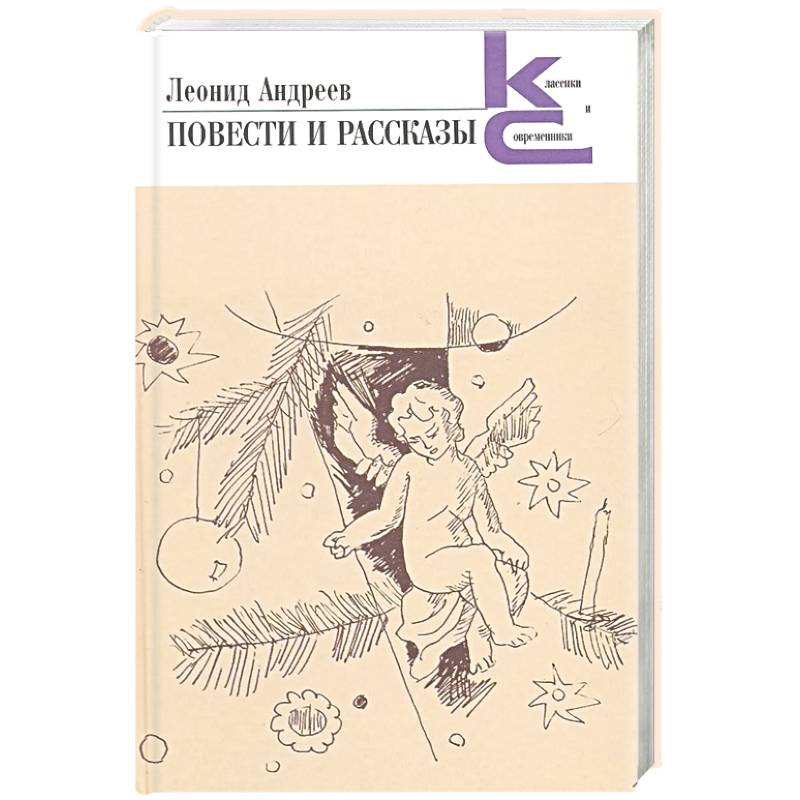 Фото Повести и рассказы