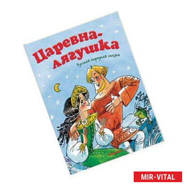 Фото Царевна-лягушка