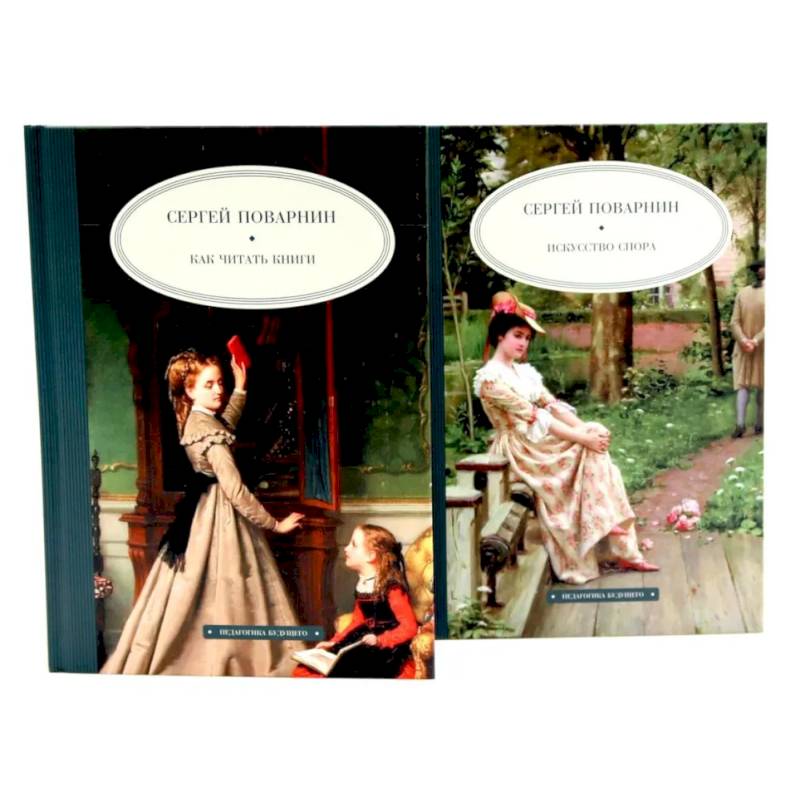 Фото Как читать книги. Искусство спора