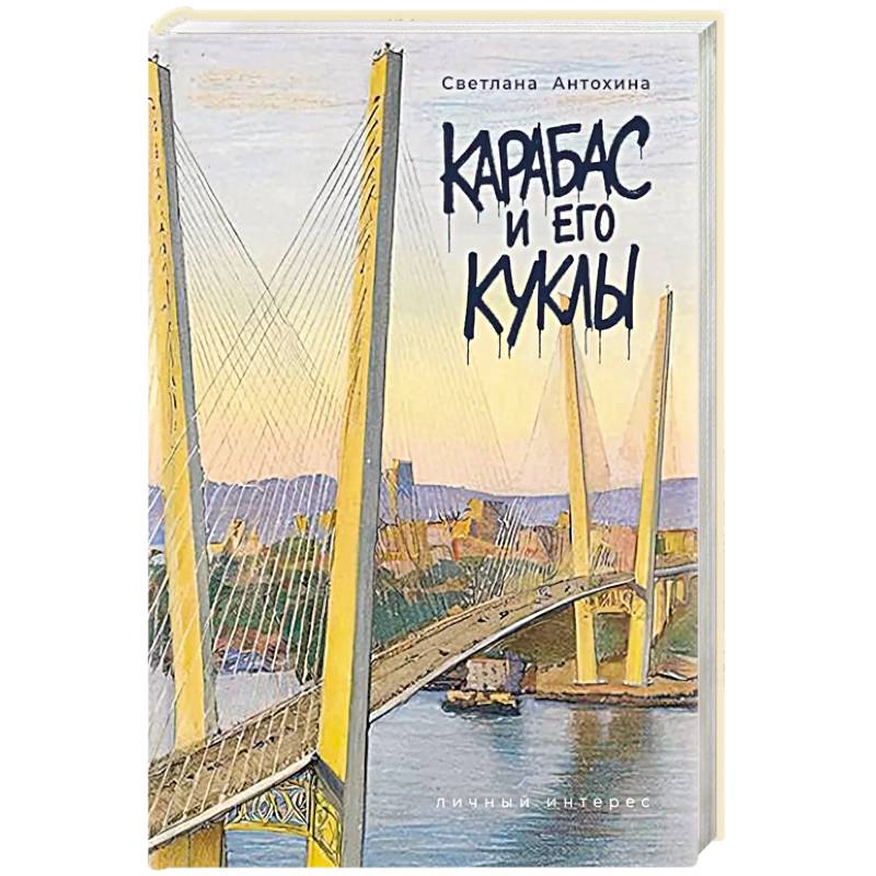 Фото Карабас и его куклы