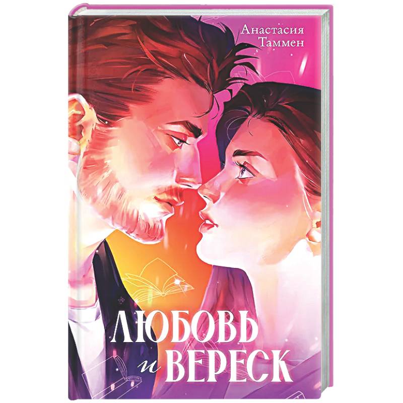 Фото Любовь и вереск