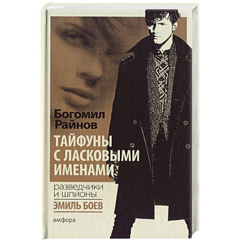 Фото Тайфуны с ласковыми именами