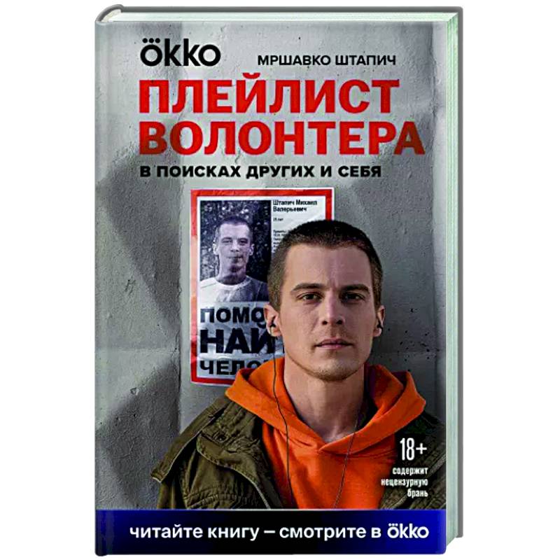 Фото Плейлист волонтера