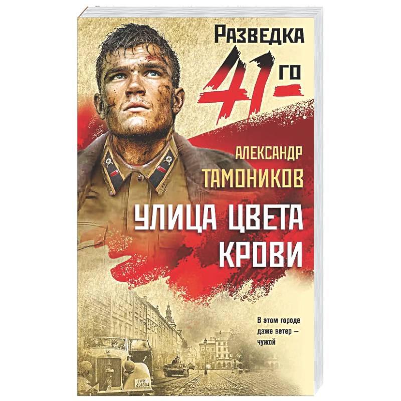 Фото Улица цвета крови