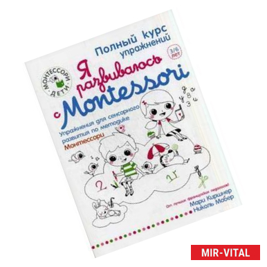 Фото Я развиваюсь с Montessori