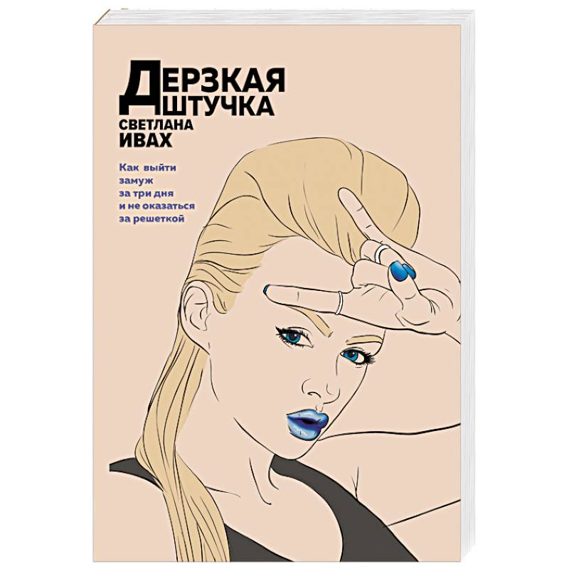 Фото Дерзкая штучка