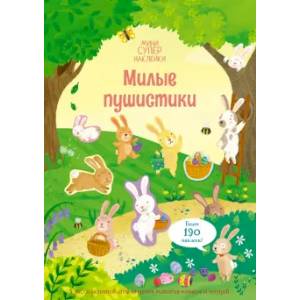 Фото Милые пушистики