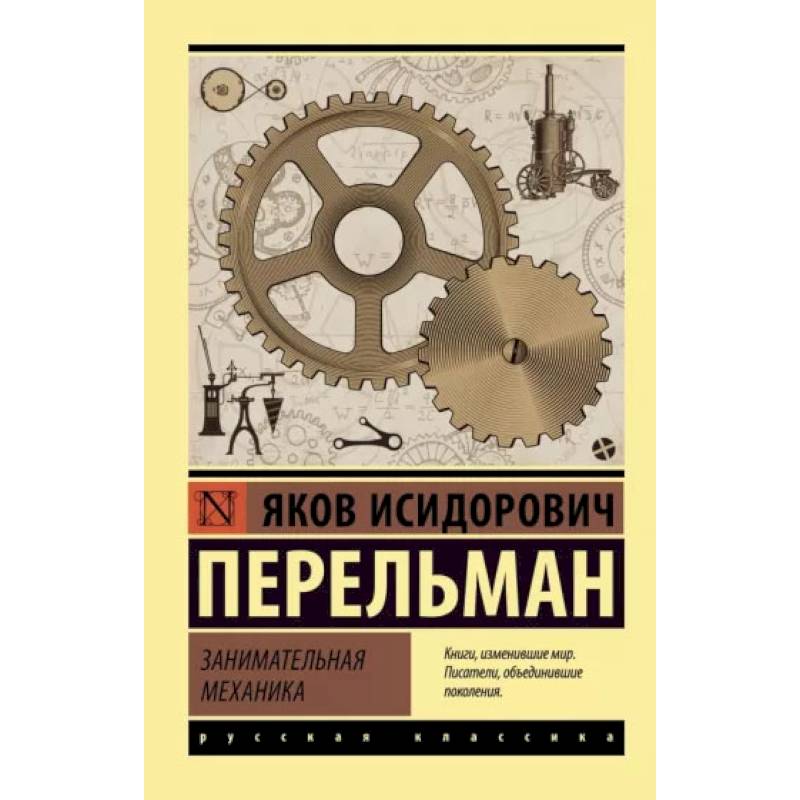 Фото Занимательная механика