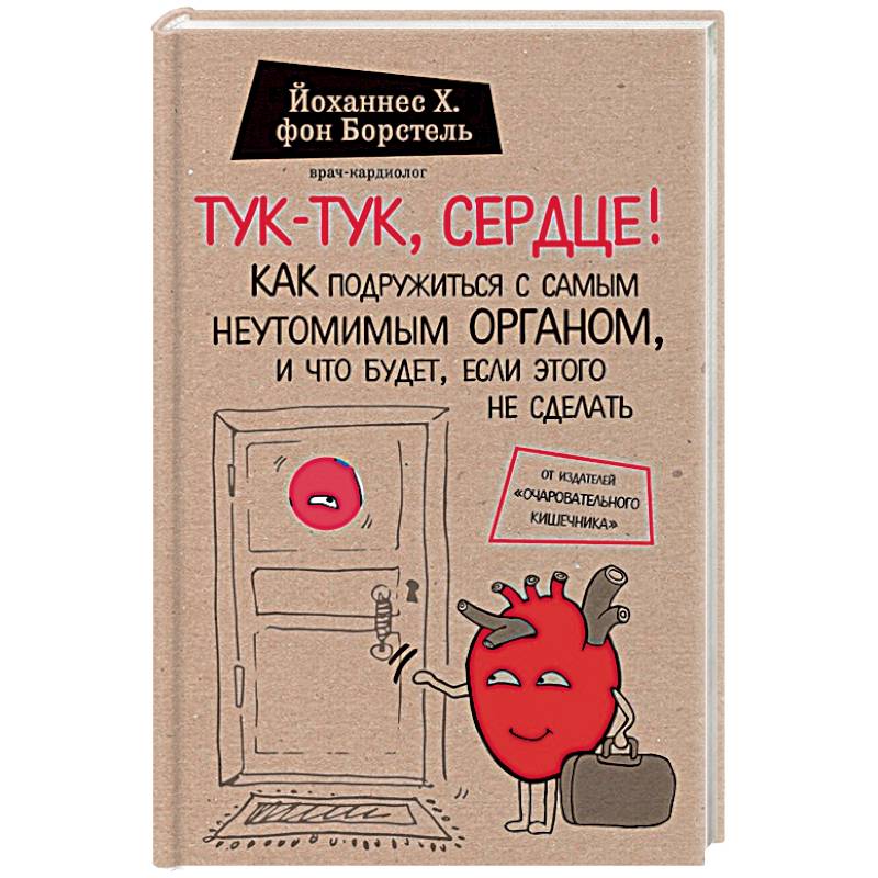 Фото Тук-тук, сердце! Как подружиться с самым неутомимым органом и что будет, если этого не сделать