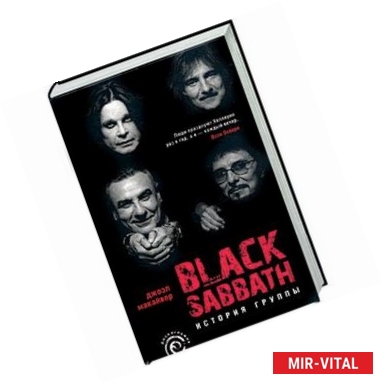 Фото Black Sabbath. История группы