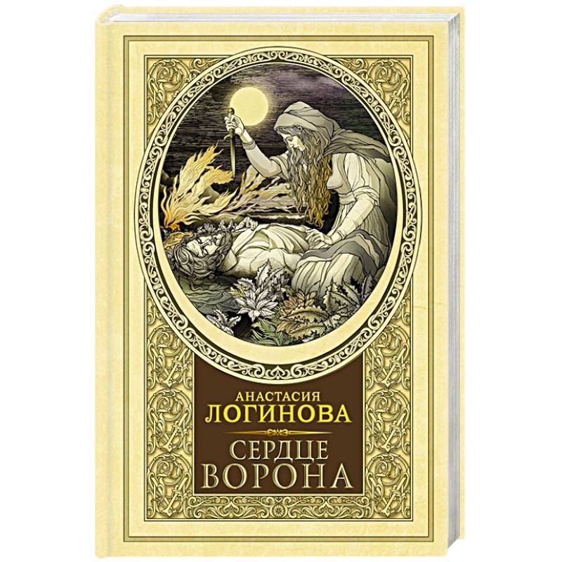 Фото Сердце Ворона