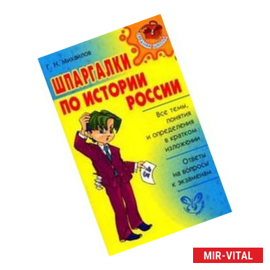 Фото Шпаргалки по истории России