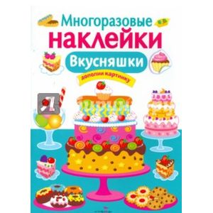 Фото Вкусняшки