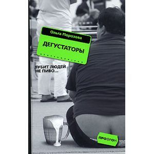 Фото Дегустаторы