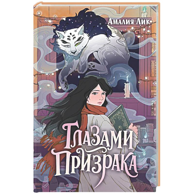 Фото Глазами призрака