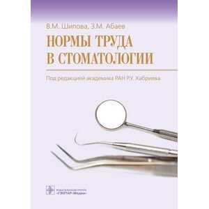 Фото Нормы труда в стоматологии