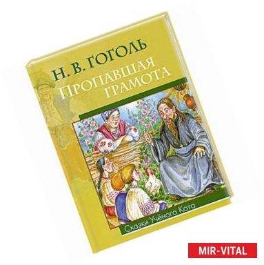 Фото Пропавшая грамота