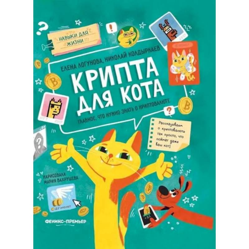 Фото Крипта для кота: главное, что нужно знать о криптовалюте