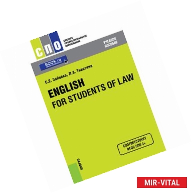 Фото English for Students of Law