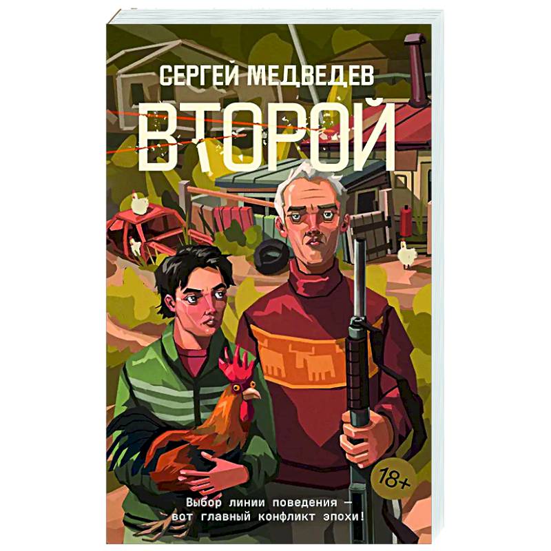 Фото Второй