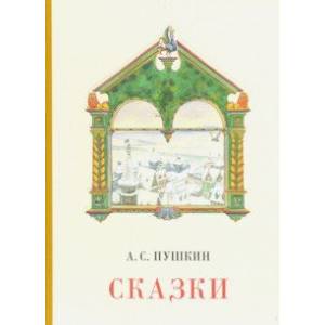 Фото Сказки