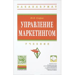 Фото Управление маркетингом: Учебник
