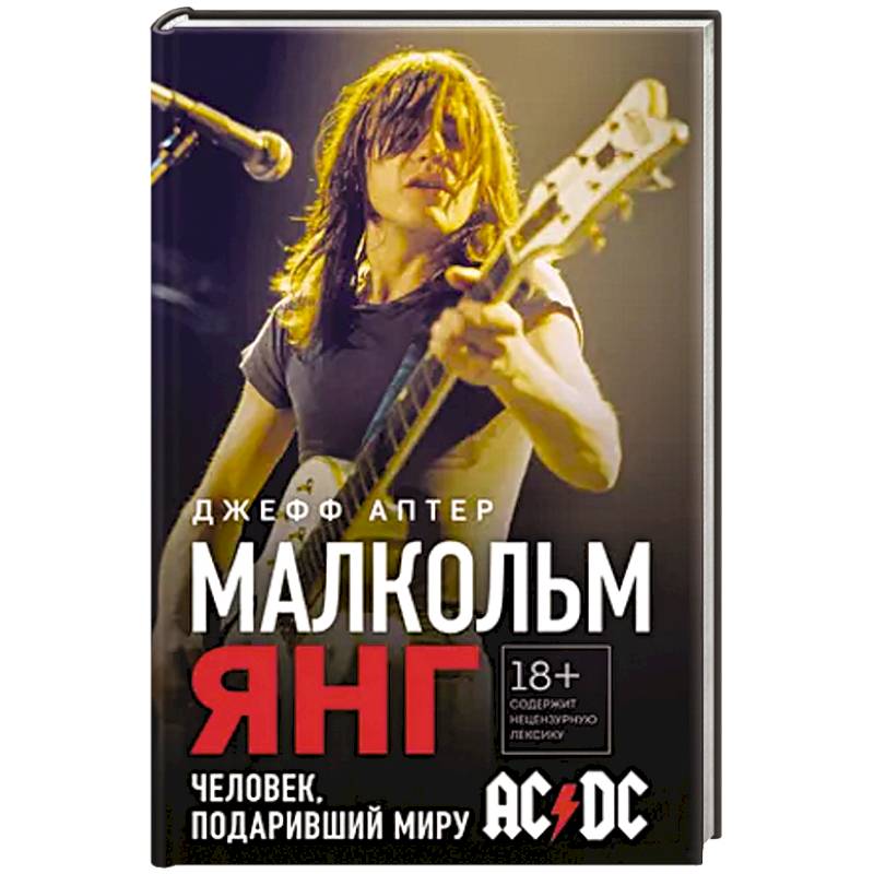 Фото Малкольм Янг. Человек, подаривший миру AC/DC