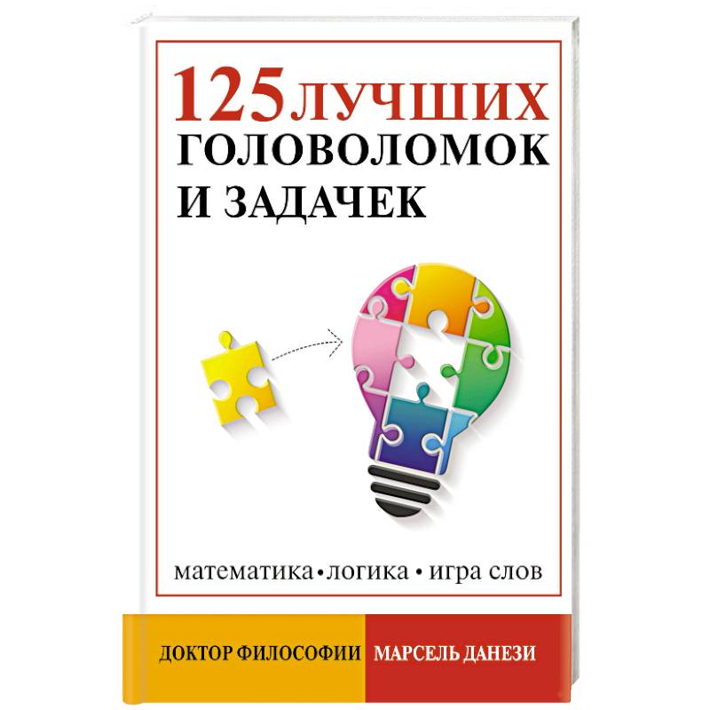Фото 125 лучших головоломок и задачек