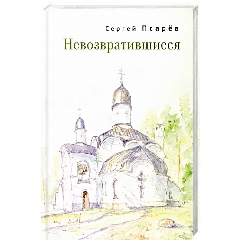 Фото Невозвратившиеся