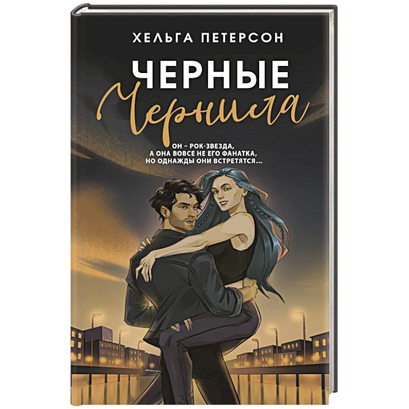 Фото Черные чернила