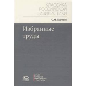 Фото Избранные труды