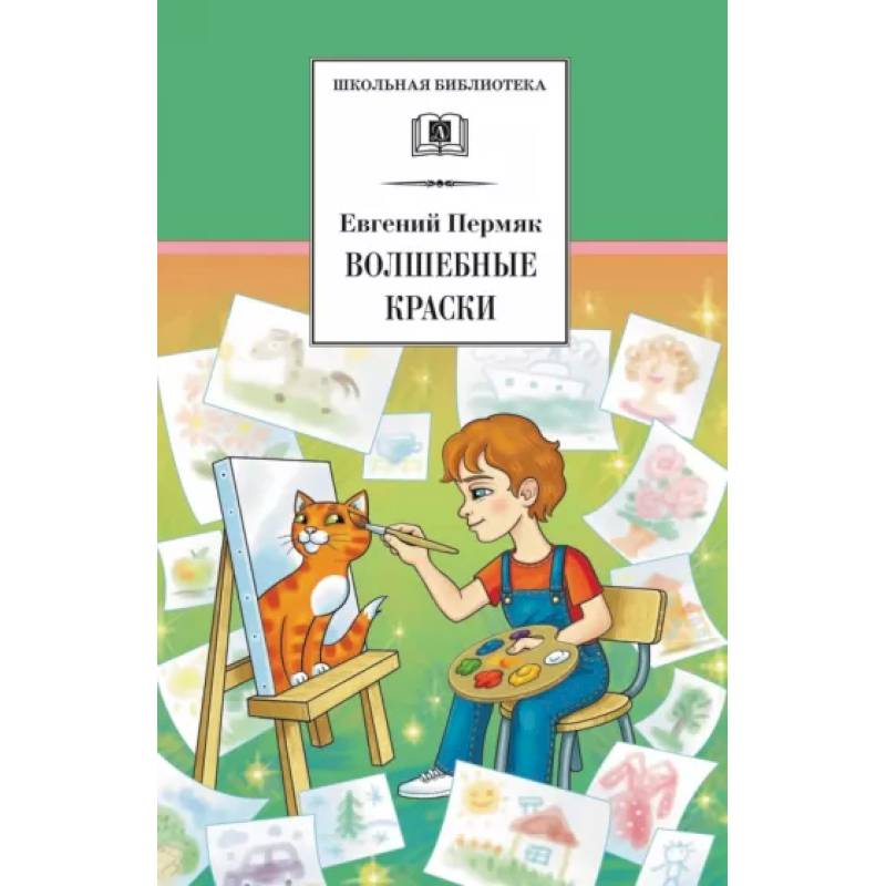 Фото Волшебные краски
