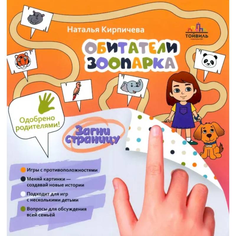 Фото Обитатели зоопарка