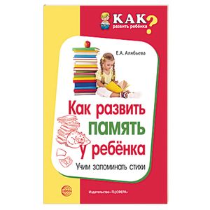 Фото Как развить память у ребенка. Учим запоминать стих