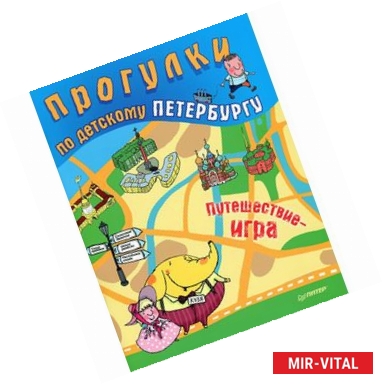 Фото Прогулки по детскому Петербургу