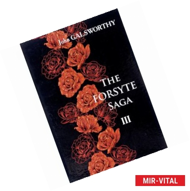 Фото The Forsyte Saga. В 3 т. T. 3. = Сага о Форсайтах: роман-сага на англ.яз. Galsworthy J.