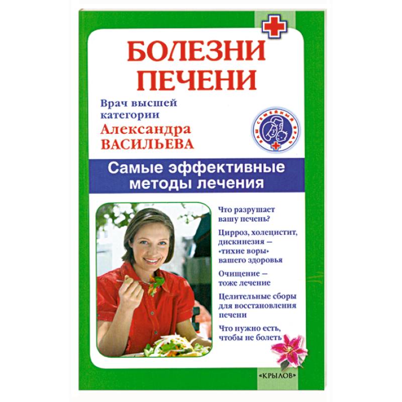 Фото Болезни печени. Самые эффективные методы лечения