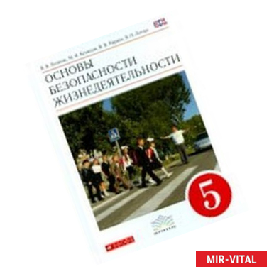 Фото Тетрадь для оценки качества знаний по ОБЖ. 5 класс. Вертикаль. ФГОС