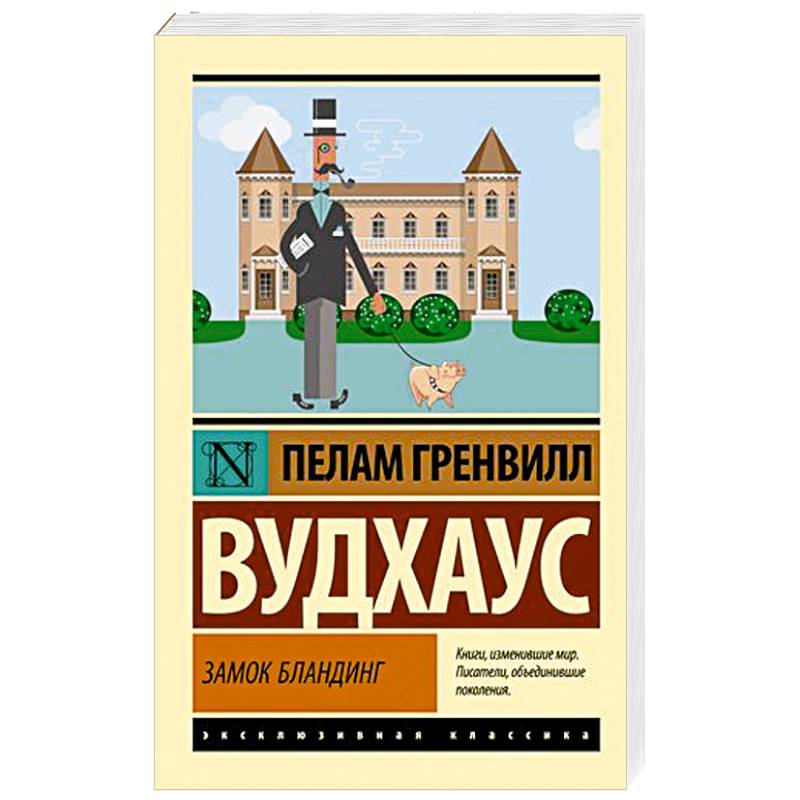 Фото Замок Бландинг